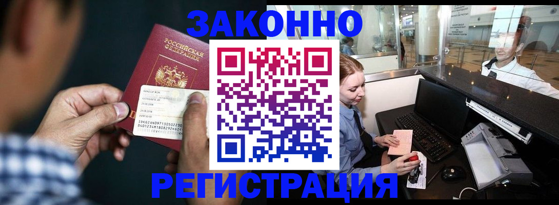 прописка иностранных граждан в Будённовске