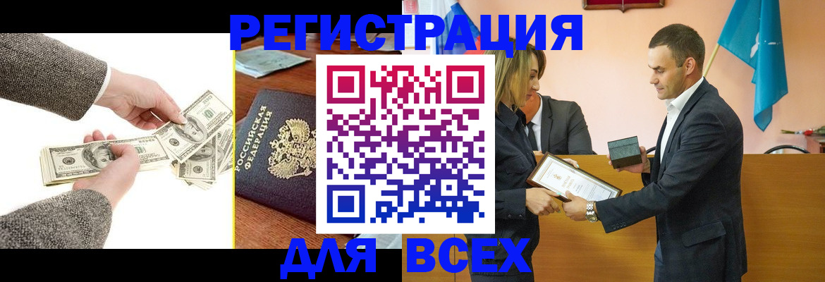 прописка для работы в Будённовске